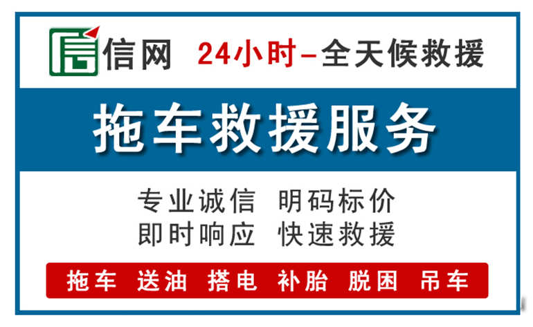 武强附近24小时汽车救援电话